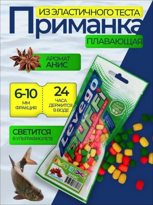 Насадка плавающая, воздушное тесто LEVEGO 15 гр.