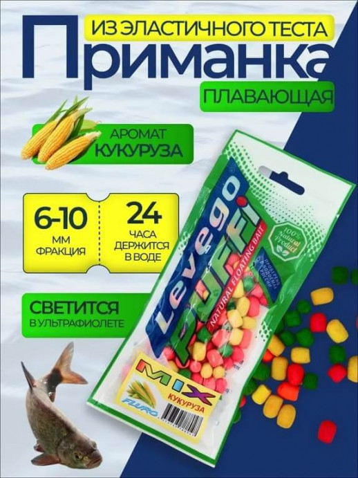 Насадка плавающая, воздушное тесто LEVEGO 15 гр.