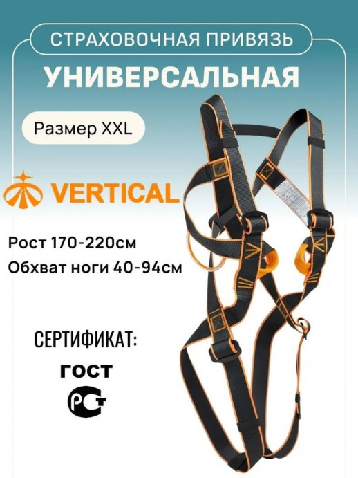 Удерживающая привязь Универсальная 0806-1 XXL