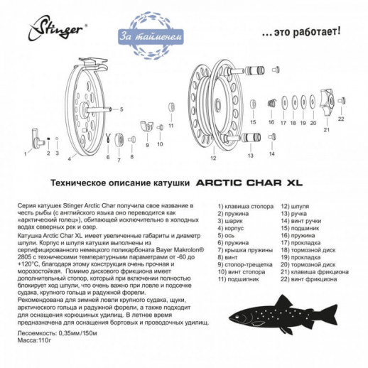 Катушка Arctic Char 100mm XL