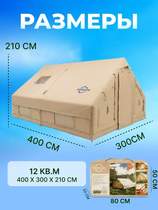 Палатка надувная HYY-8803 12м2