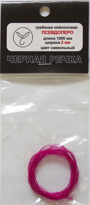 Гребенка нейлоновая Псевдоперо свекольный
