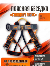 Поясная беседка Стандарт Люкс 0803-1