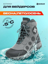 Ботинки для вейдерсов Iron river, серые NISUS