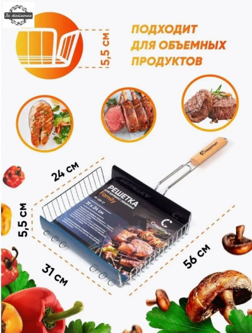 Решетка для барбекю объемная "СЛЕДОПЫТ" Family, 31х24х5,5 см