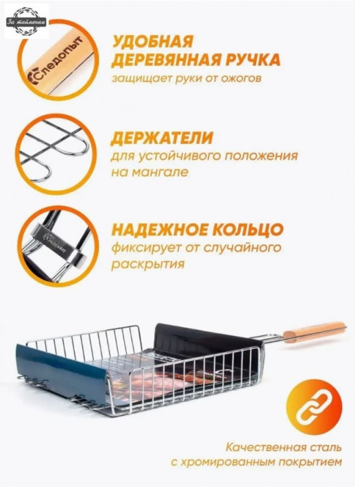 Решетка для барбекю объемная "СЛЕДОПЫТ" Family, 31х24х5,5 см