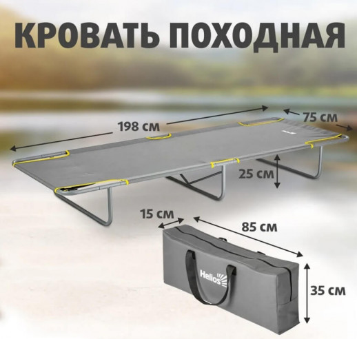 Кровать походная зеленый/серый (T-HS-BD630-98828-GG) 120кг Helios (пр-во Тонар)