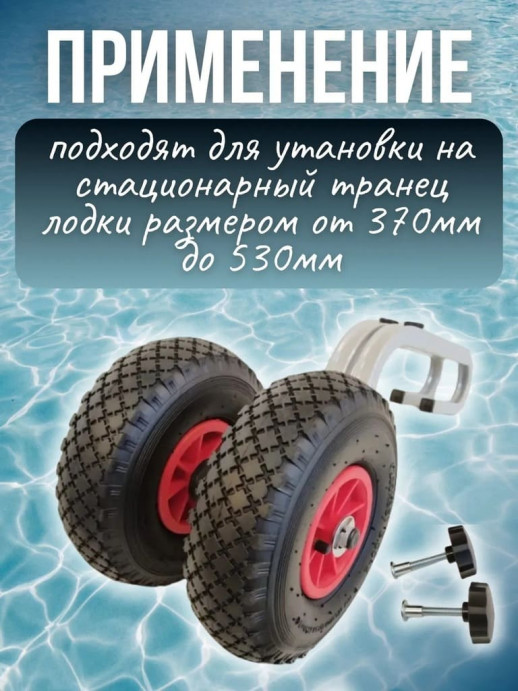 Колеса транцевые на струбцине
