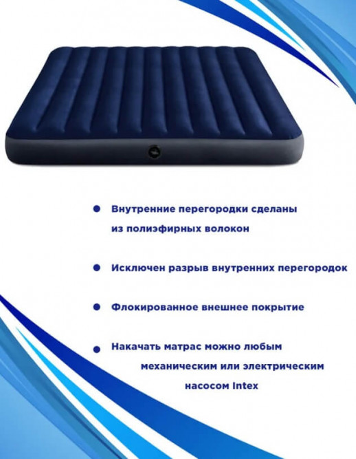 Матрас INTEX 183*203*25 см 64755