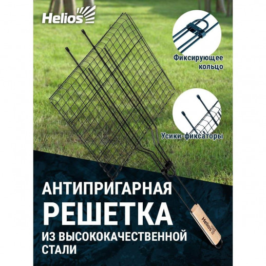 Решетка для барбекю средняя 65х35х26 см с антипригарным покр. (HS-RBA NP350X) Helios