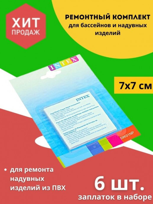 Ремонтный пластырь INTEX 6шт. 59631
